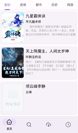 樱花小说app官方版