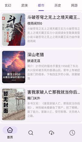 樱花小说app免费版