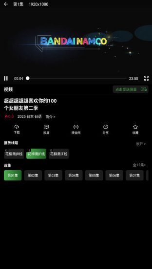 花柳斋动漫无广告版