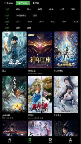 花柳斋动漫app免费版