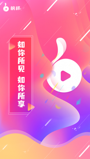 榜样短视频免费版