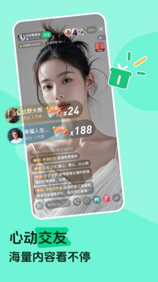 微微直播app免费版