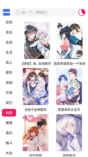OVO漫画app安卓版
