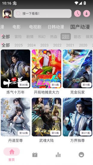 六花动漫app免费版