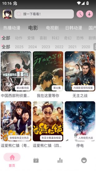 六花动漫app官方版