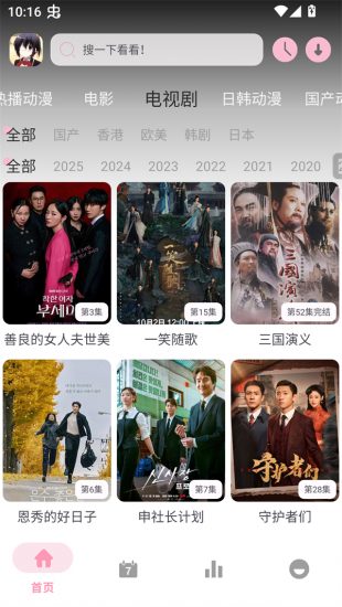 六花动漫无广告版