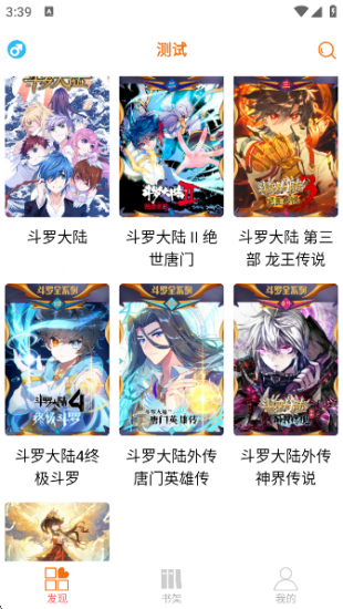 新好漫6漫画app官方版