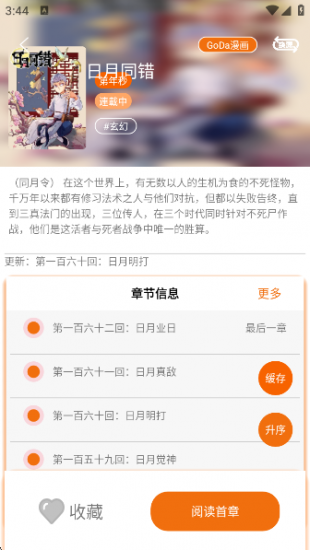 新好漫6漫画app安卓版
