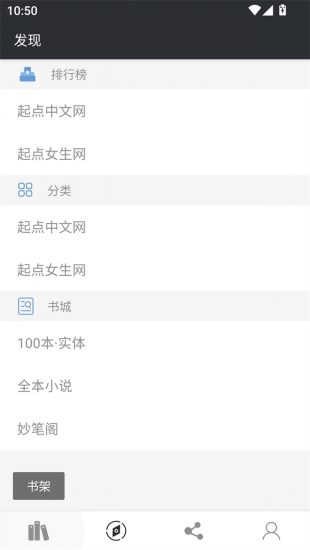 百搜小说app纯净版