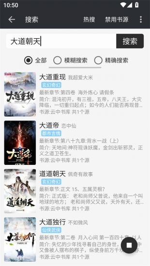 百搜小说app官方版