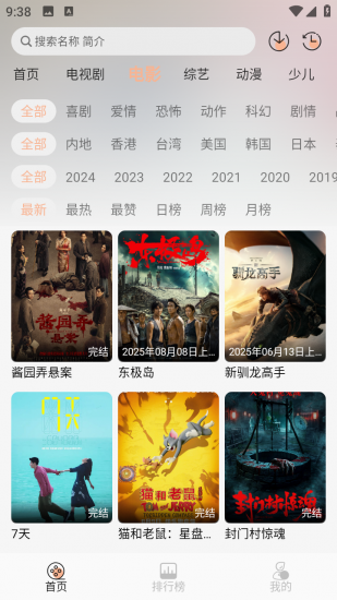 小葵影视app官方版