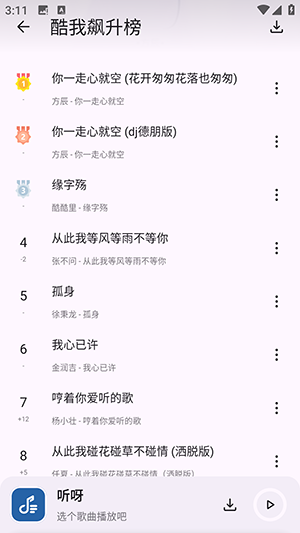 听呀音乐app免费版