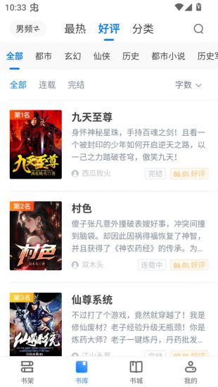 桃心小说app免费版