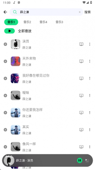 听下Plus官方版