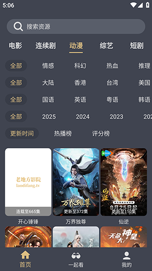 老地方影院无广告版