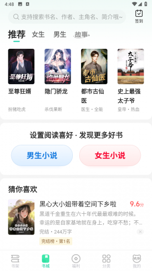 熊猫脑洞小说app官方版