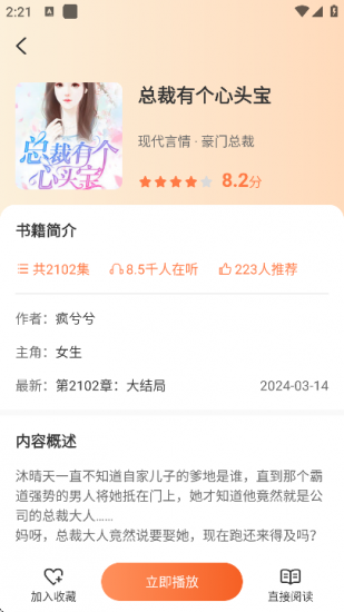 有声小说解锁纯净版