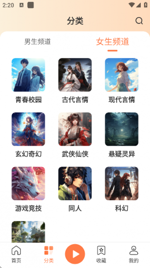 有声小说app官方版