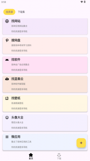 搜藏家app官方正版
