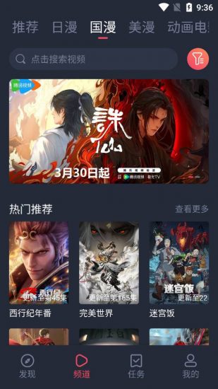 萌圈追番免费版