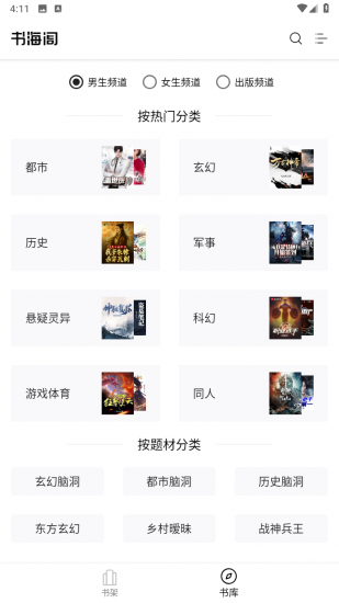 逗比小说免费版