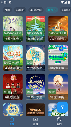 清流4K影视无广告版