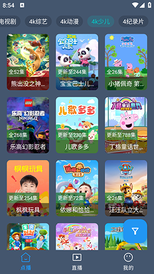 清流4K影视免费版