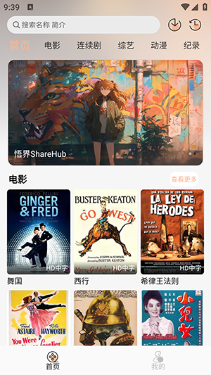 永恒视频app官方版