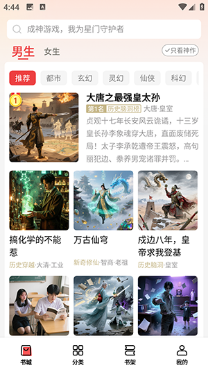 瓜瓜牛小说app官方版