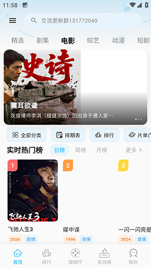 心动视界app安卓版