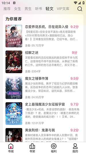 蜜薯小说app安卓版