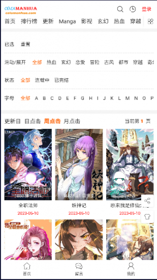 COLA漫画app官方正版