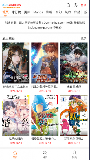 COLA漫画app安卓版