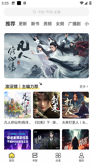 鸭趣听书app官方版