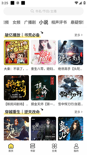 鸭趣听书app免费版