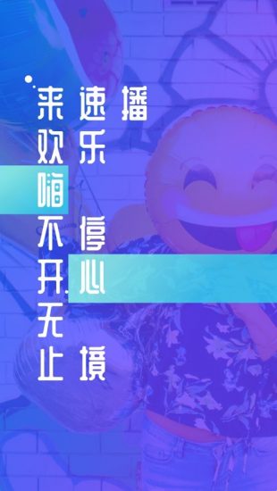 速播短视频app免费版