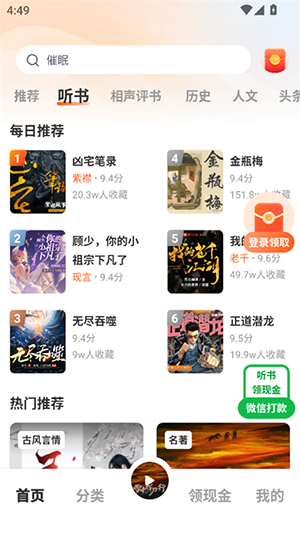 海马畅听app免费版