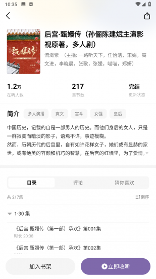 沐香畅听app安卓版