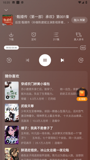 沐香听书app安卓版