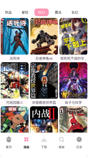 漫漫看助手漫画官方正版