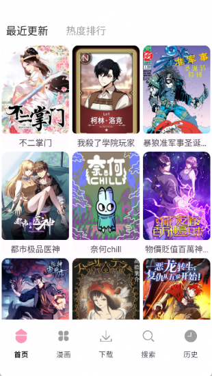 漫漫看助手app手机版