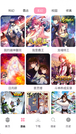 漫漫看助手漫画免费版