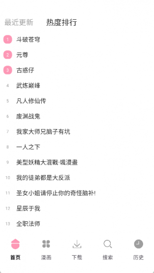 漫漫看助手漫画纯净版