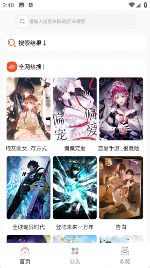 快漫Comic免费版