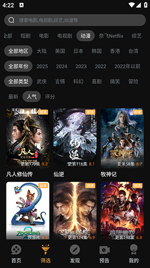 一起刷影视app安卓版