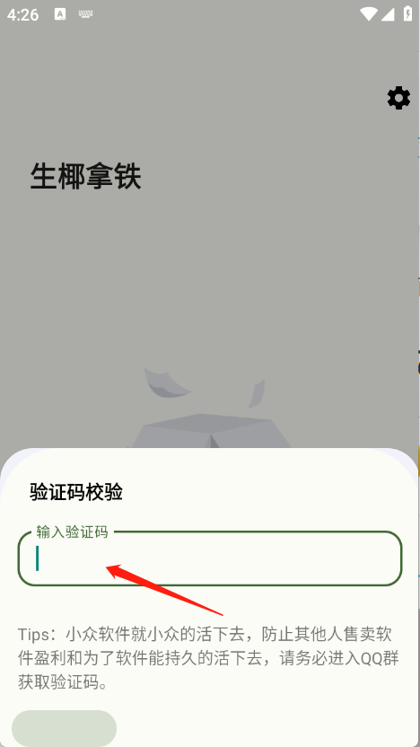 生椰Music音乐播放器app手机版下载-生椰Music聚合版免费听歌软件安卓版下载