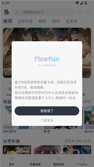 moefun看番官方正版
