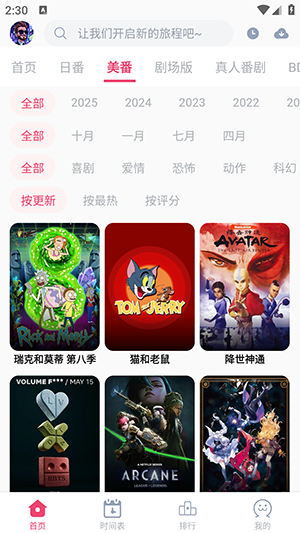 girigirilove动漫免费版