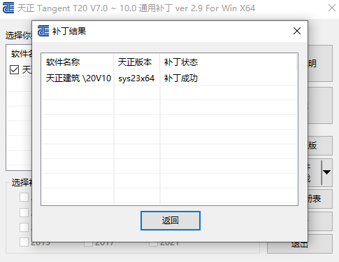t20天正建筑v10.0破解版