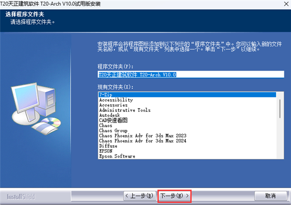 t20天正建筑v10.0破解版